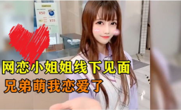 網(wǎng)戀小姐姐戀愛,跨越虛擬與現(xiàn)實(shí)的愛情旅程